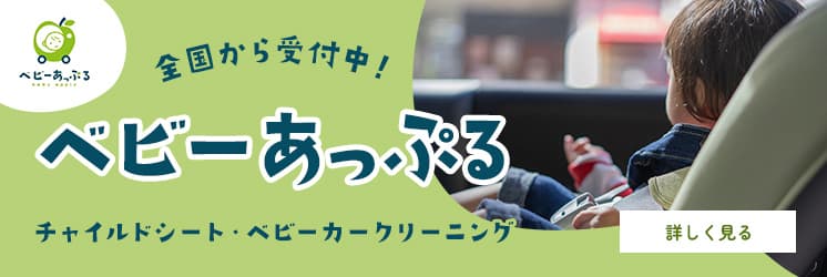 ベビーあっぷる