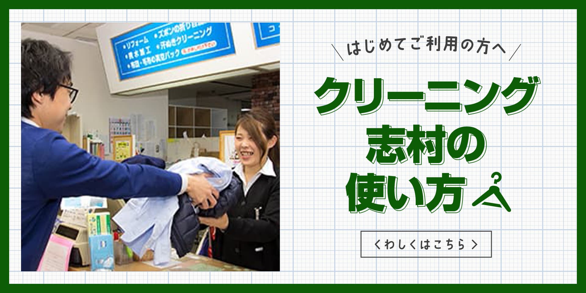 はじめてのクリーニング!